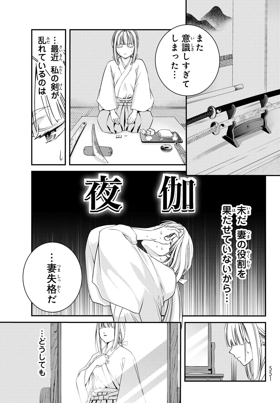 KOUOKU NO SOUHEKI KIZUMONO NO HANAYOME GAIDEN Chap 4 - Pic 11