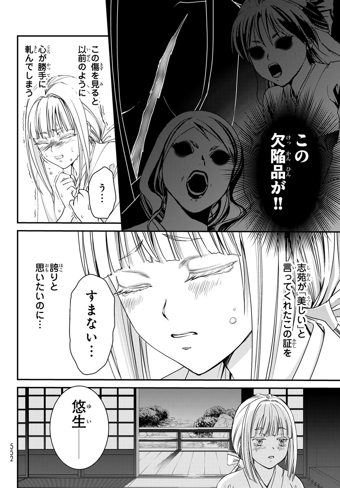 KOUOKU NO SOUHEKI KIZUMONO NO HANAYOME GAIDEN Chap 4 - Pic 12