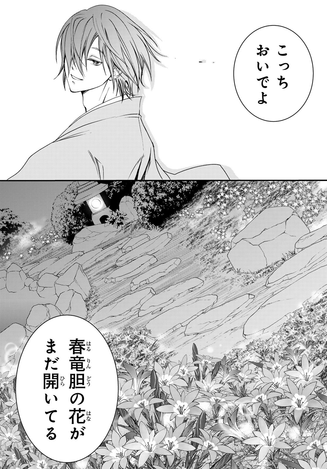 KOUOKU NO SOUHEKI KIZUMONO NO HANAYOME GAIDEN Chap 4 - Pic 13