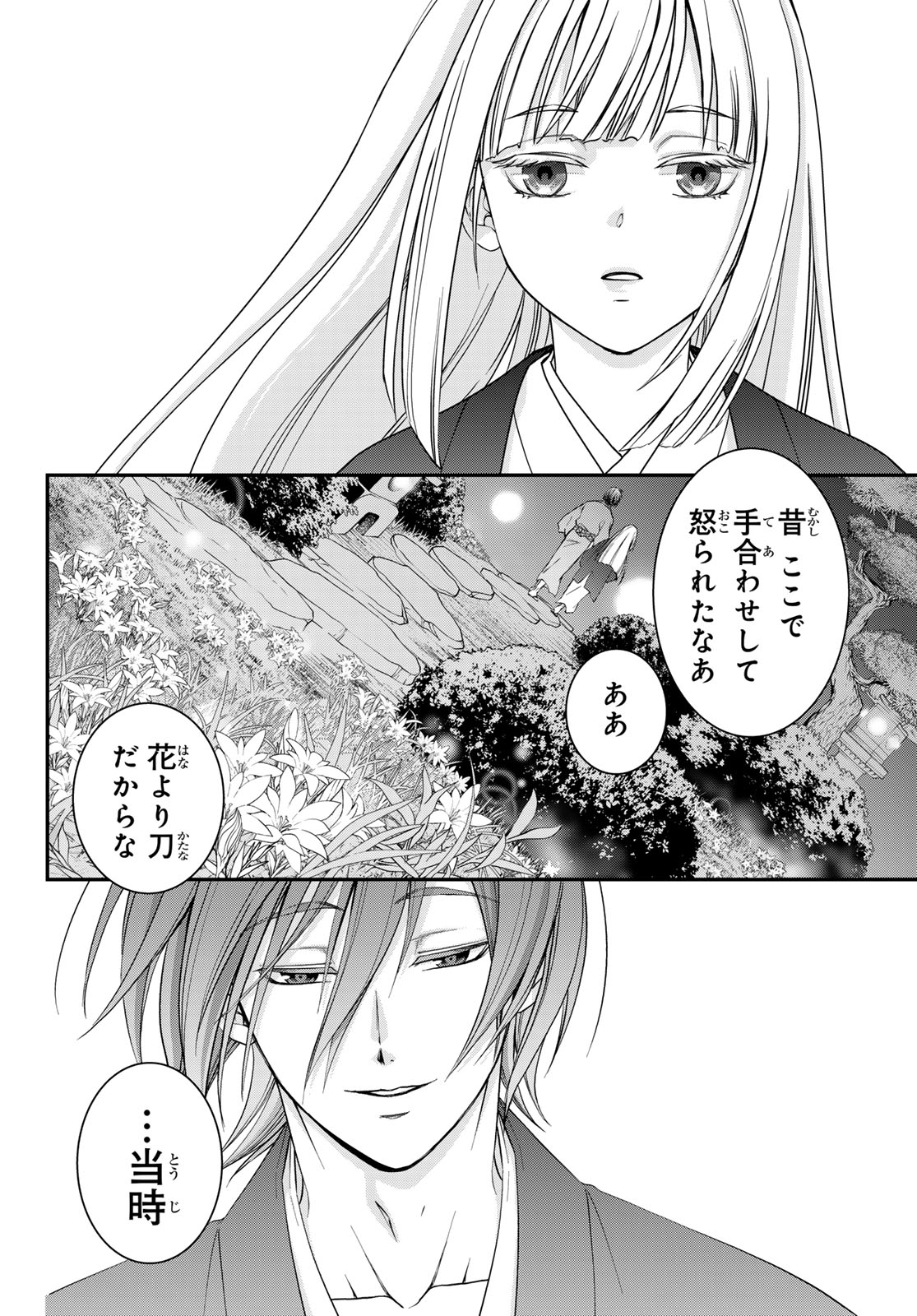 KOUOKU NO SOUHEKI KIZUMONO NO HANAYOME GAIDEN Chap 4 - Pic 14