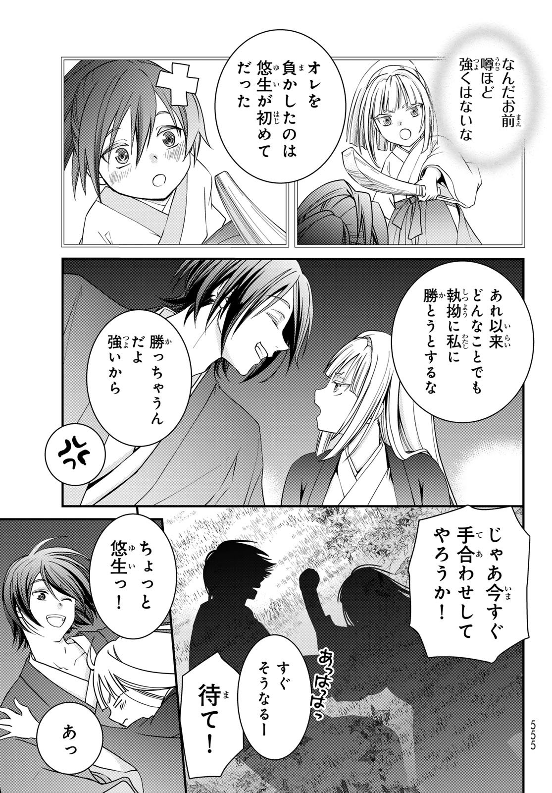 KOUOKU NO SOUHEKI KIZUMONO NO HANAYOME GAIDEN Chap 4 - Pic 15