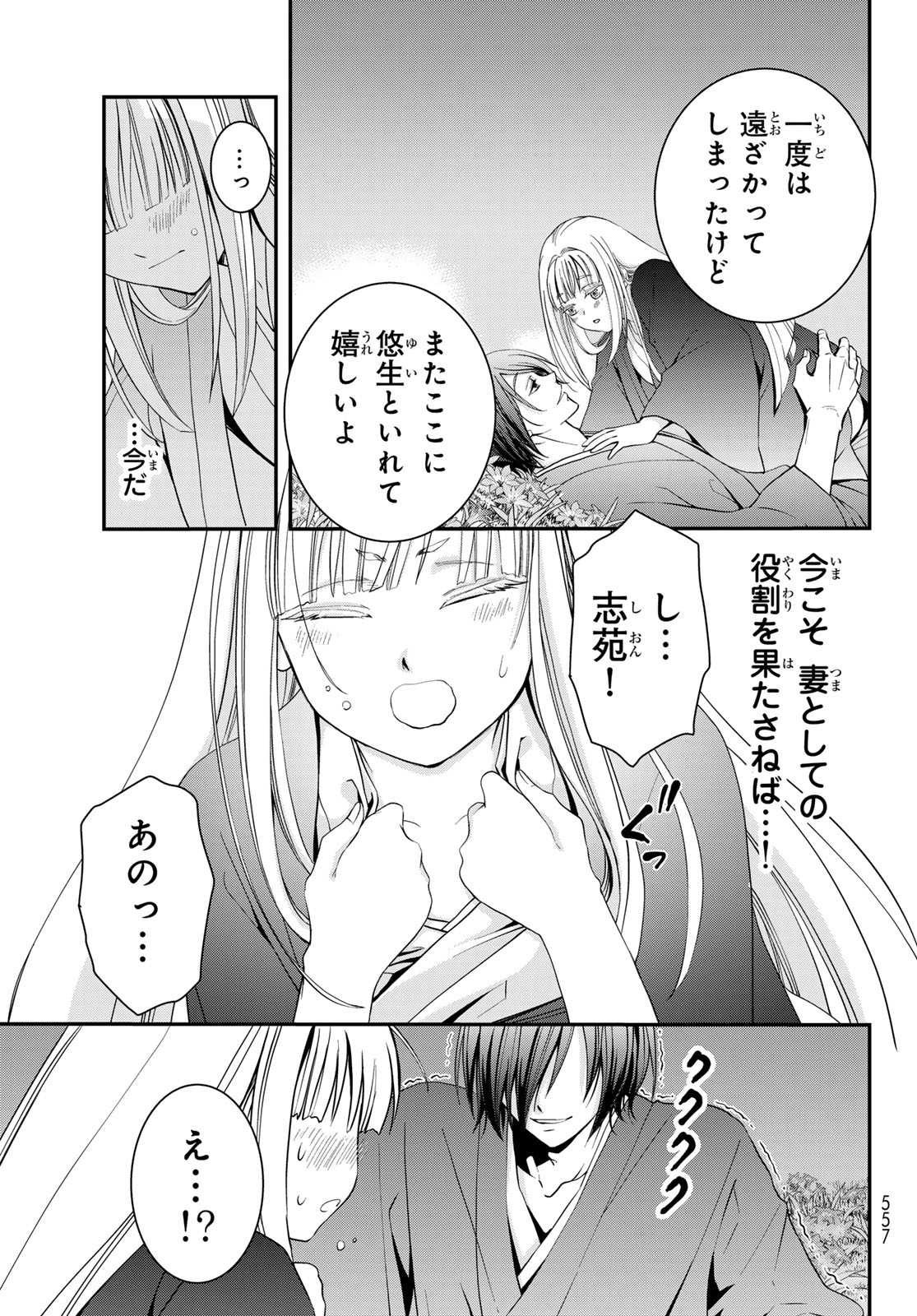 KOUOKU NO SOUHEKI KIZUMONO NO HANAYOME GAIDEN Chap 4 - Pic 17