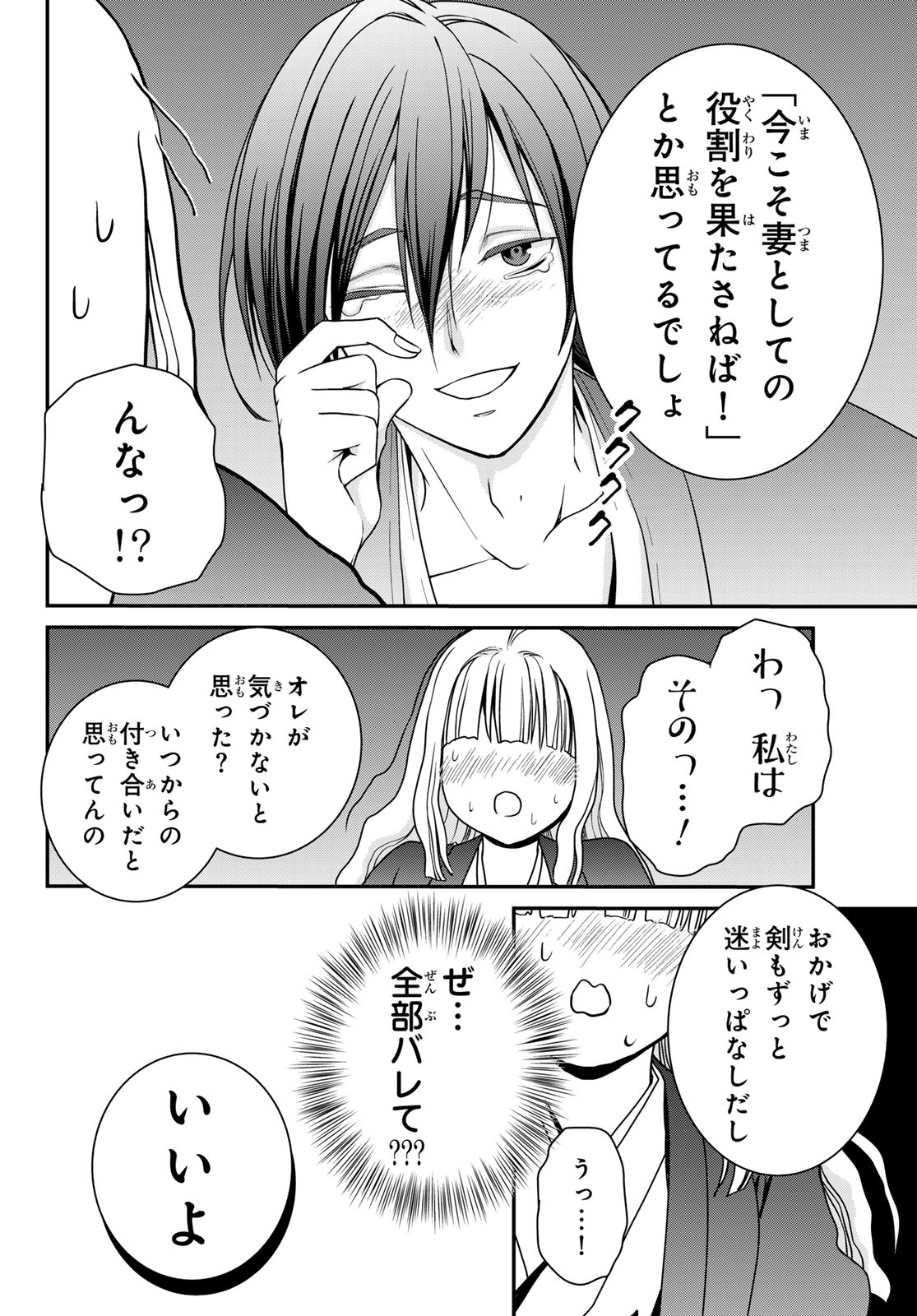 KOUOKU NO SOUHEKI KIZUMONO NO HANAYOME GAIDEN Chap 4 - Pic 18