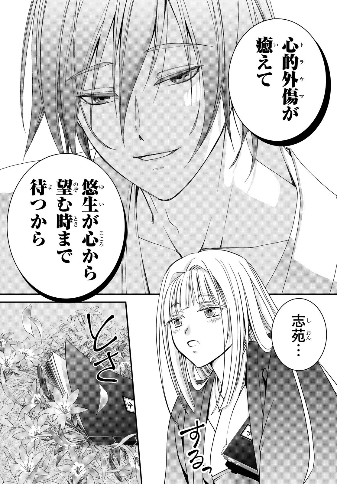 KOUOKU NO SOUHEKI KIZUMONO NO HANAYOME GAIDEN Chap 4 - Pic 19