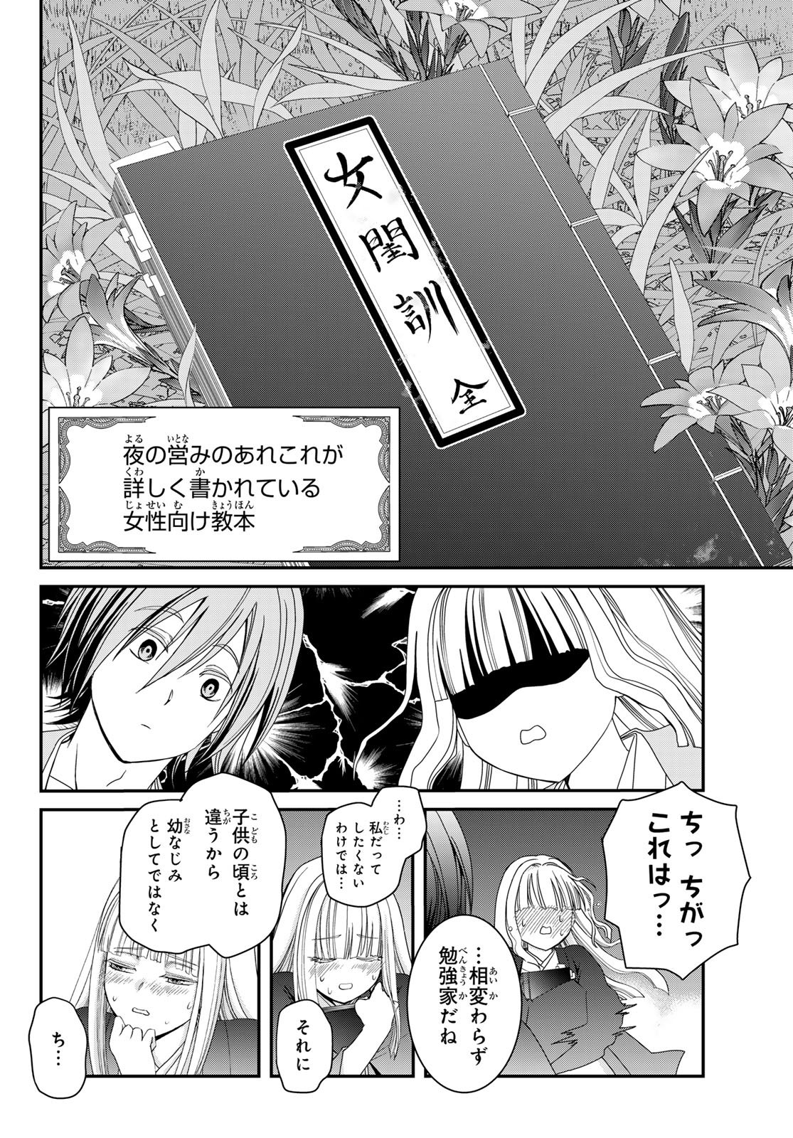 KOUOKU NO SOUHEKI KIZUMONO NO HANAYOME GAIDEN Chap 4 - Pic 20