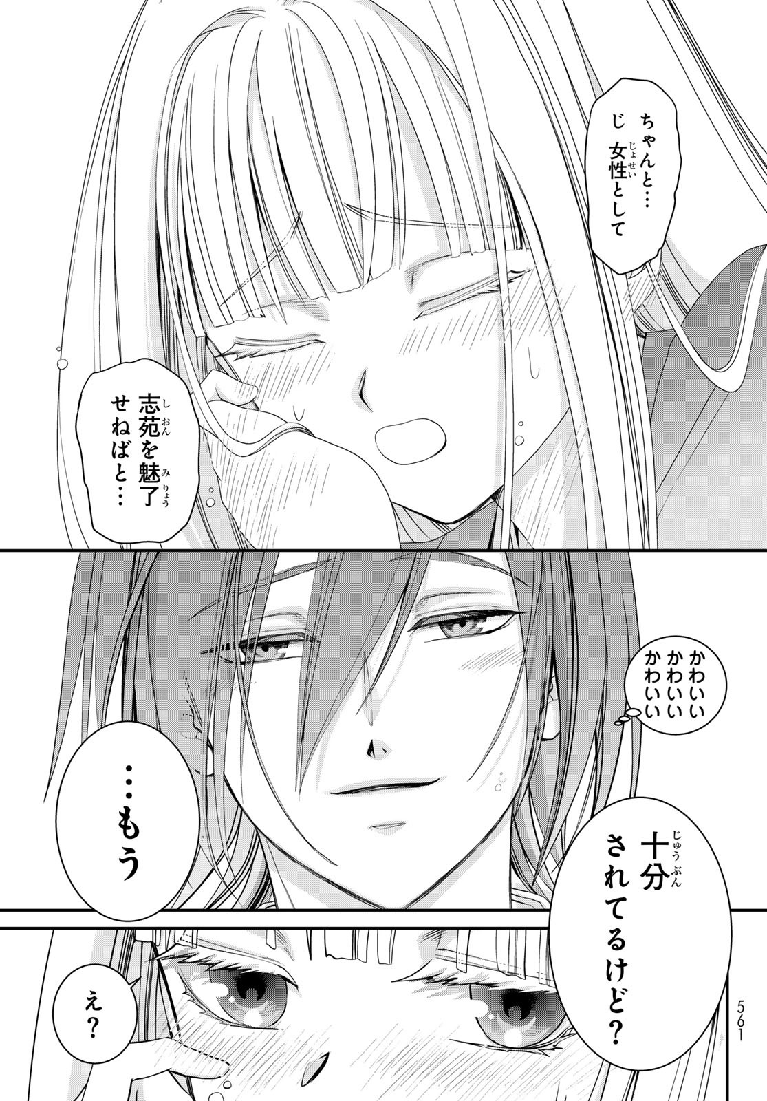 KOUOKU NO SOUHEKI KIZUMONO NO HANAYOME GAIDEN Chap 4 - Pic 21