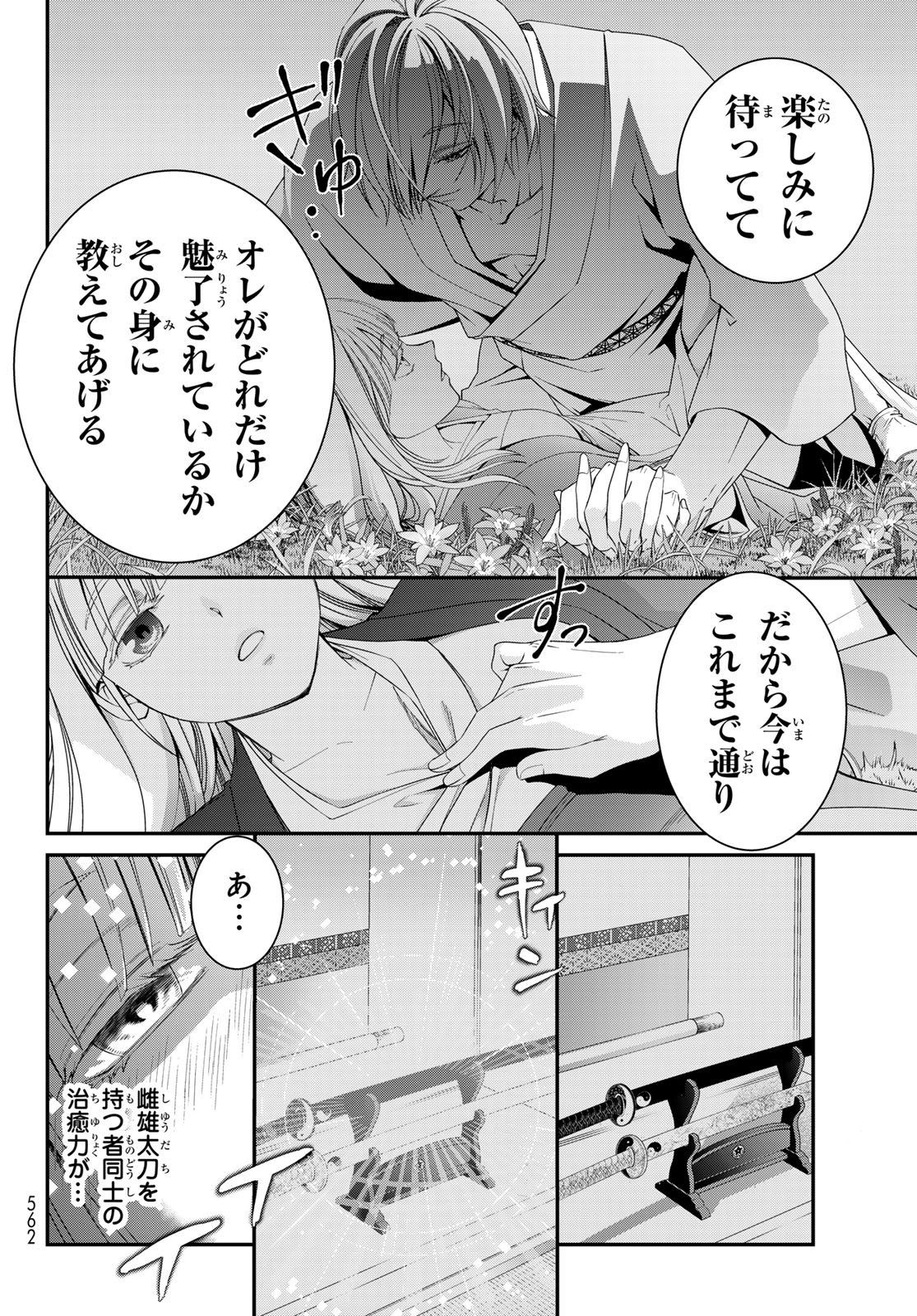 KOUOKU NO SOUHEKI KIZUMONO NO HANAYOME GAIDEN Chap 4 - Pic 22