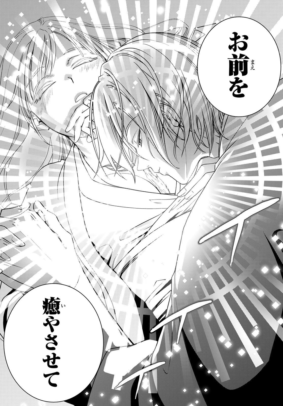 KOUOKU NO SOUHEKI KIZUMONO NO HANAYOME GAIDEN Chap 4 - Pic 23