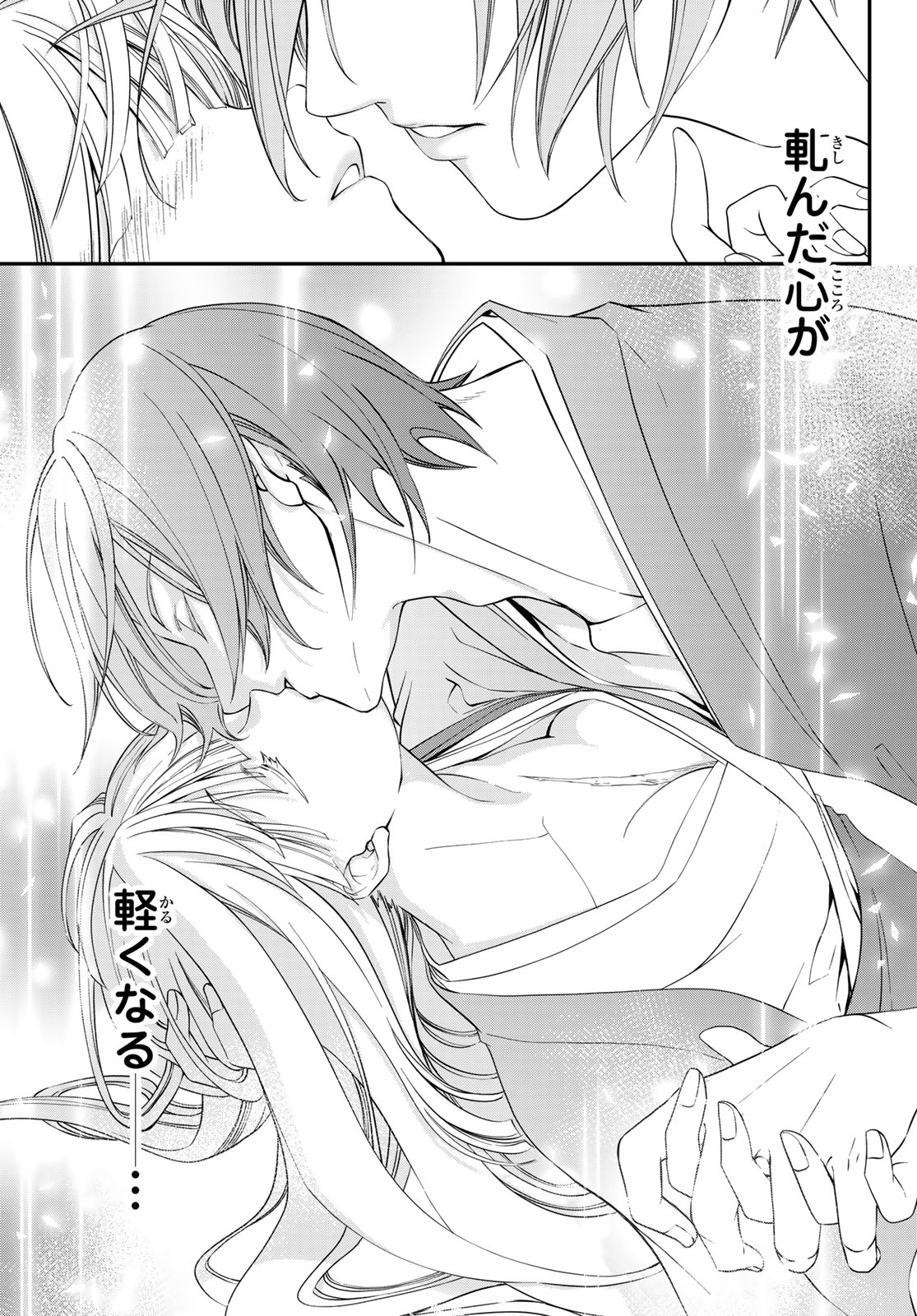 KOUOKU NO SOUHEKI KIZUMONO NO HANAYOME GAIDEN Chap 4 - Pic 25