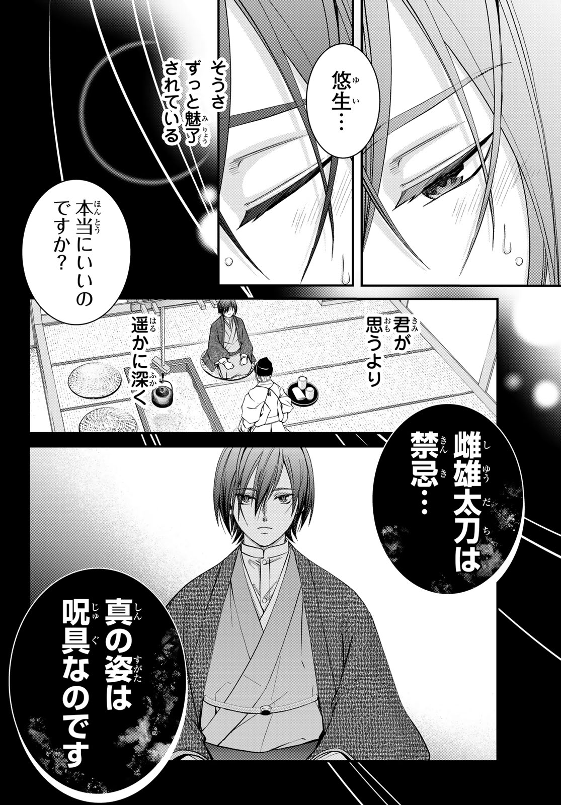 KOUOKU NO SOUHEKI KIZUMONO NO HANAYOME GAIDEN Chap 4 - Pic 26