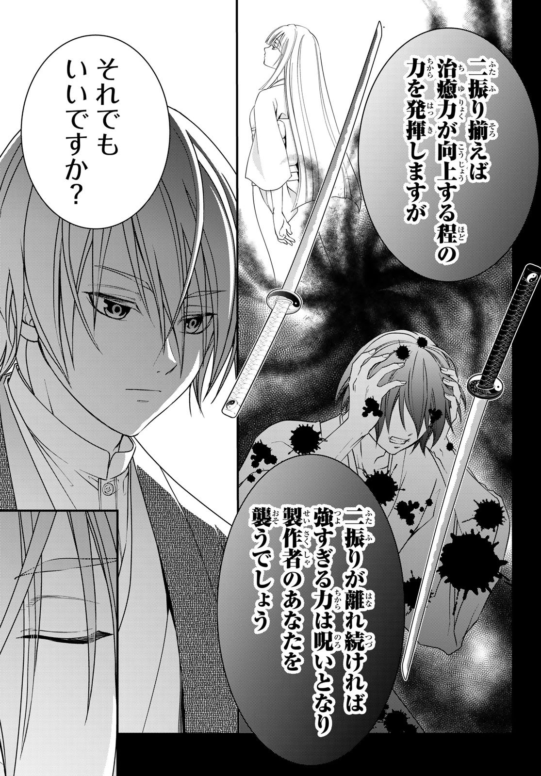 KOUOKU NO SOUHEKI KIZUMONO NO HANAYOME GAIDEN Chap 4 - Pic 27