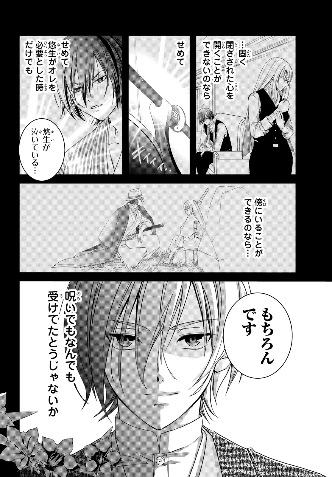 KOUOKU NO SOUHEKI KIZUMONO NO HANAYOME GAIDEN Chap 4 - Pic 28
