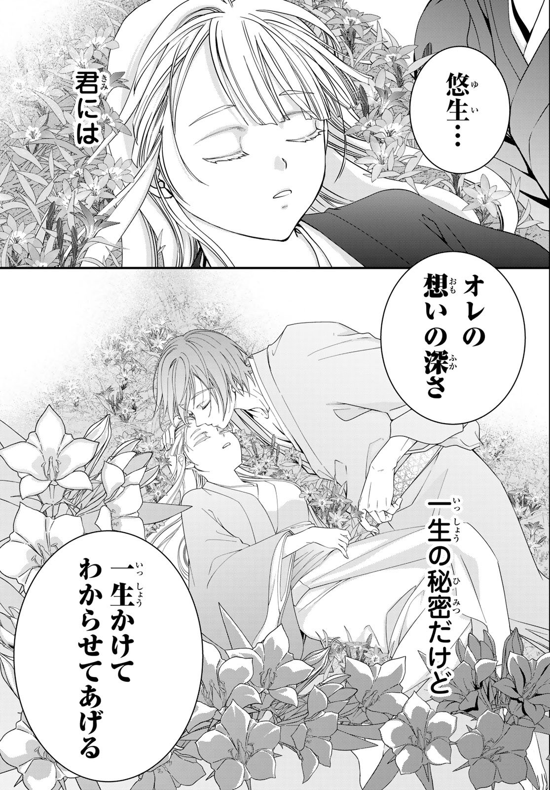 KOUOKU NO SOUHEKI KIZUMONO NO HANAYOME GAIDEN Chap 4 - Pic 29