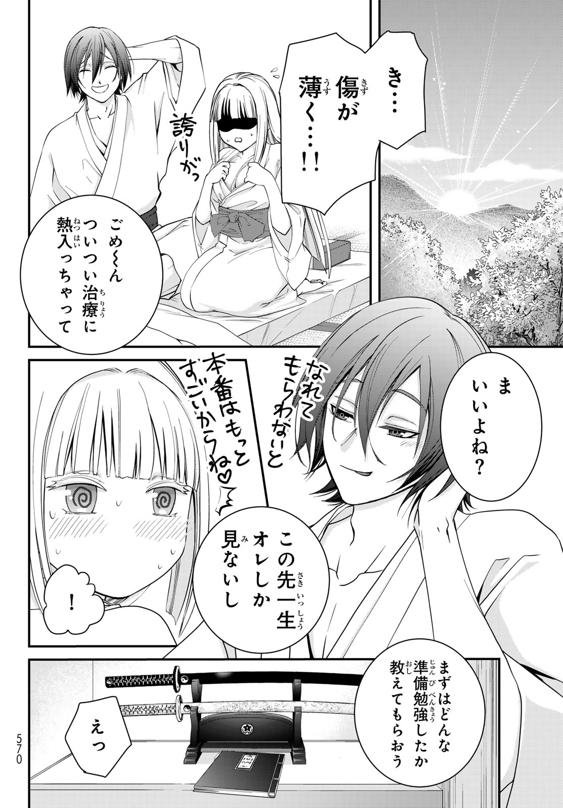 KOUOKU NO SOUHEKI KIZUMONO NO HANAYOME GAIDEN Chap 4 - Pic 30