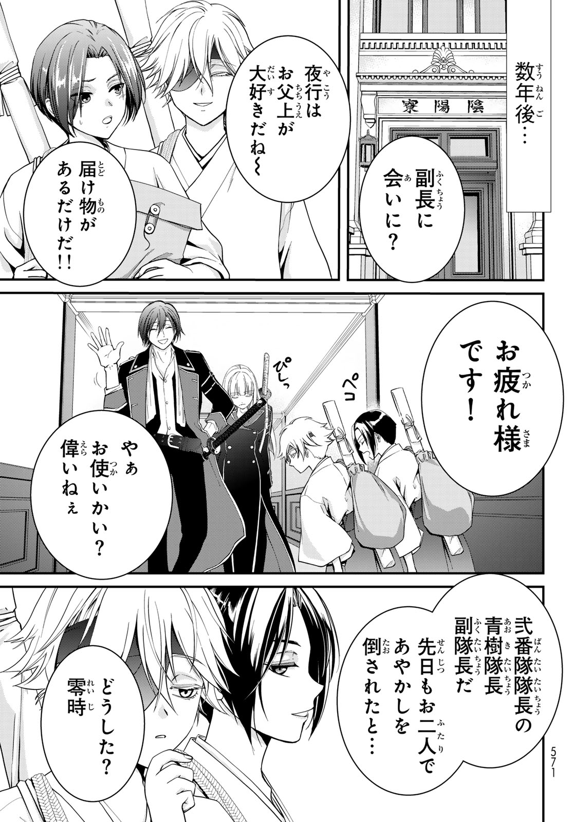 KOUOKU NO SOUHEKI KIZUMONO NO HANAYOME GAIDEN Chap 4 - Pic 31