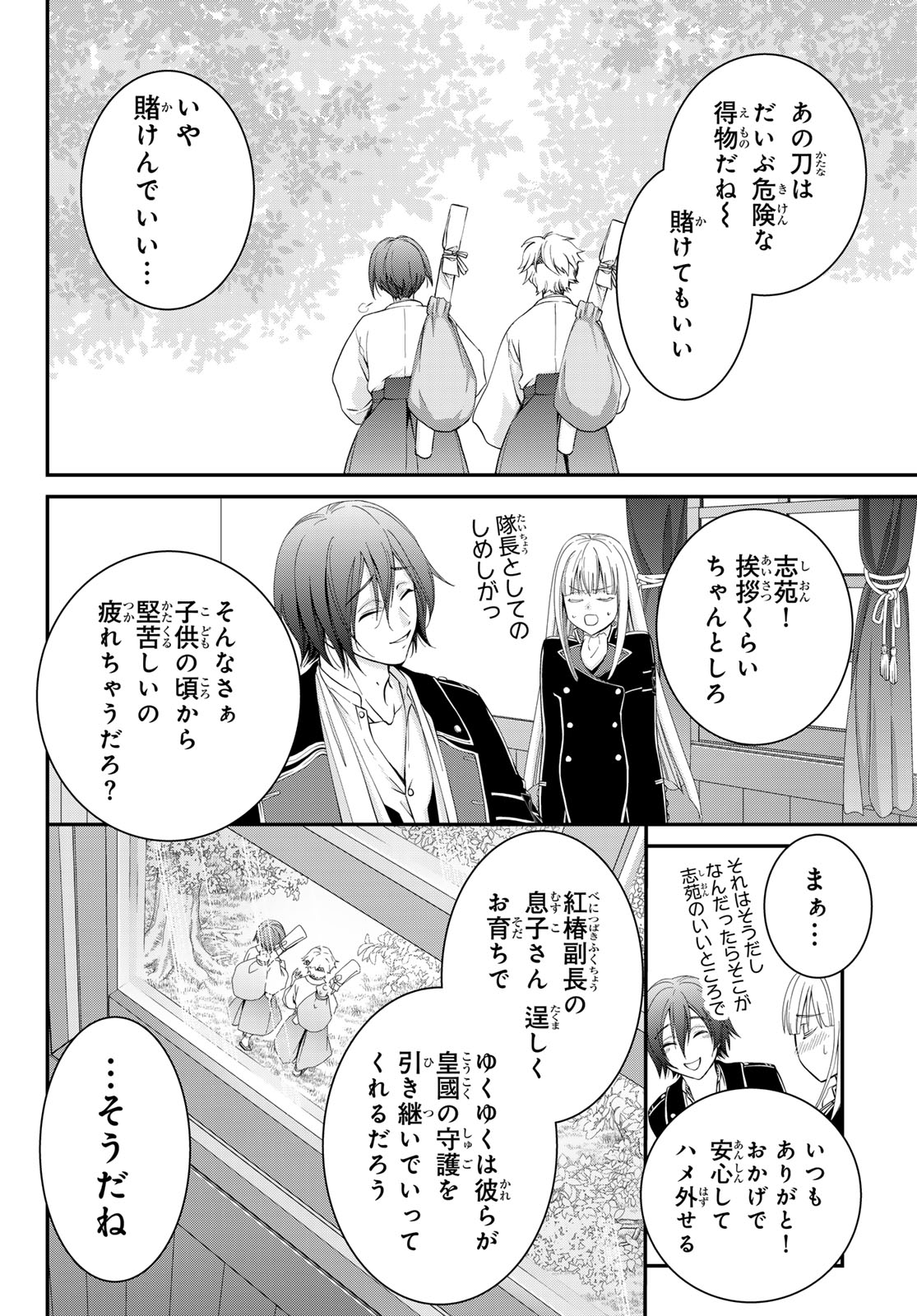 KOUOKU NO SOUHEKI KIZUMONO NO HANAYOME GAIDEN Chap 4 - Pic 32