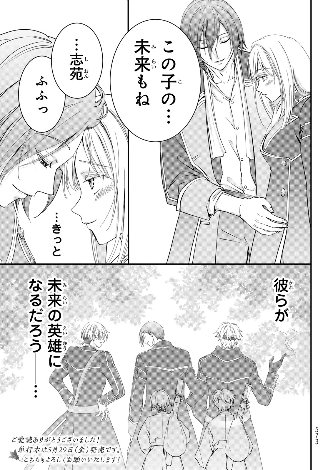 KOUOKU NO SOUHEKI KIZUMONO NO HANAYOME GAIDEN Chap 4 - Pic 33