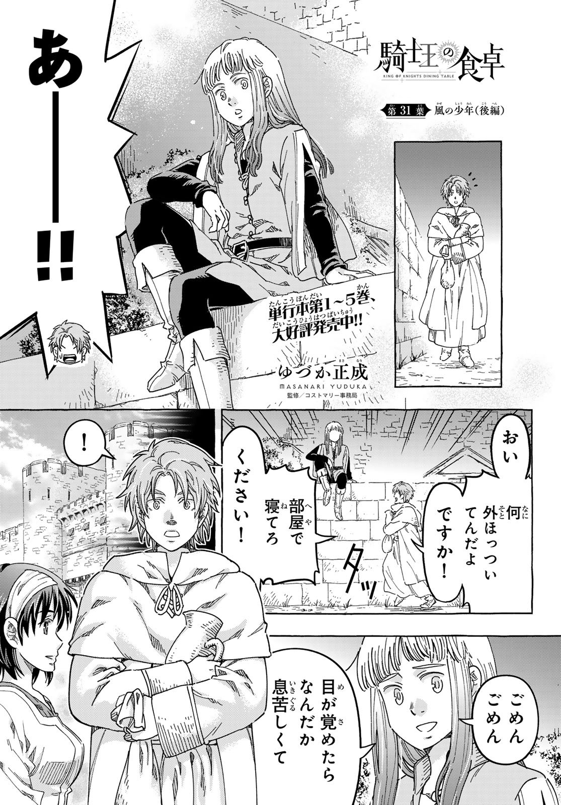 KISHI OU NO SHOKUTAKU Chapter 31.2 page 1 - nihonkuni.com