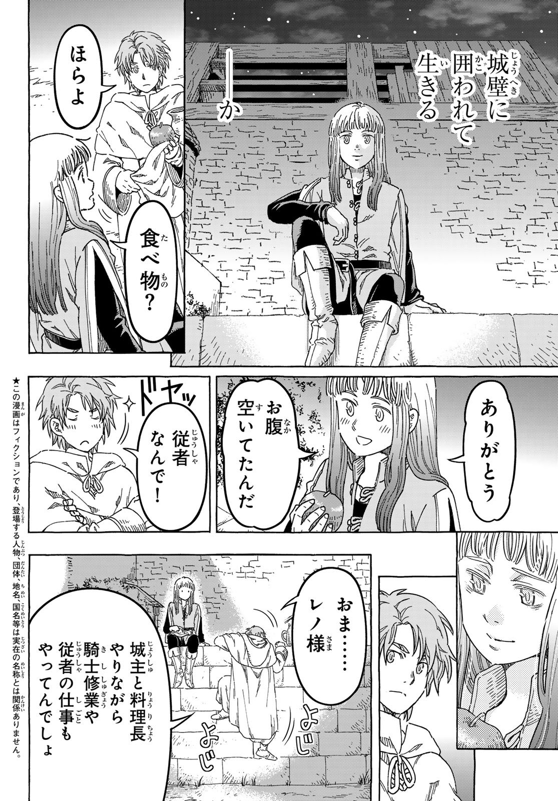 KISHI OU NO SHOKUTAKU Chapter 31.2 page 2 - nihonkuni.com