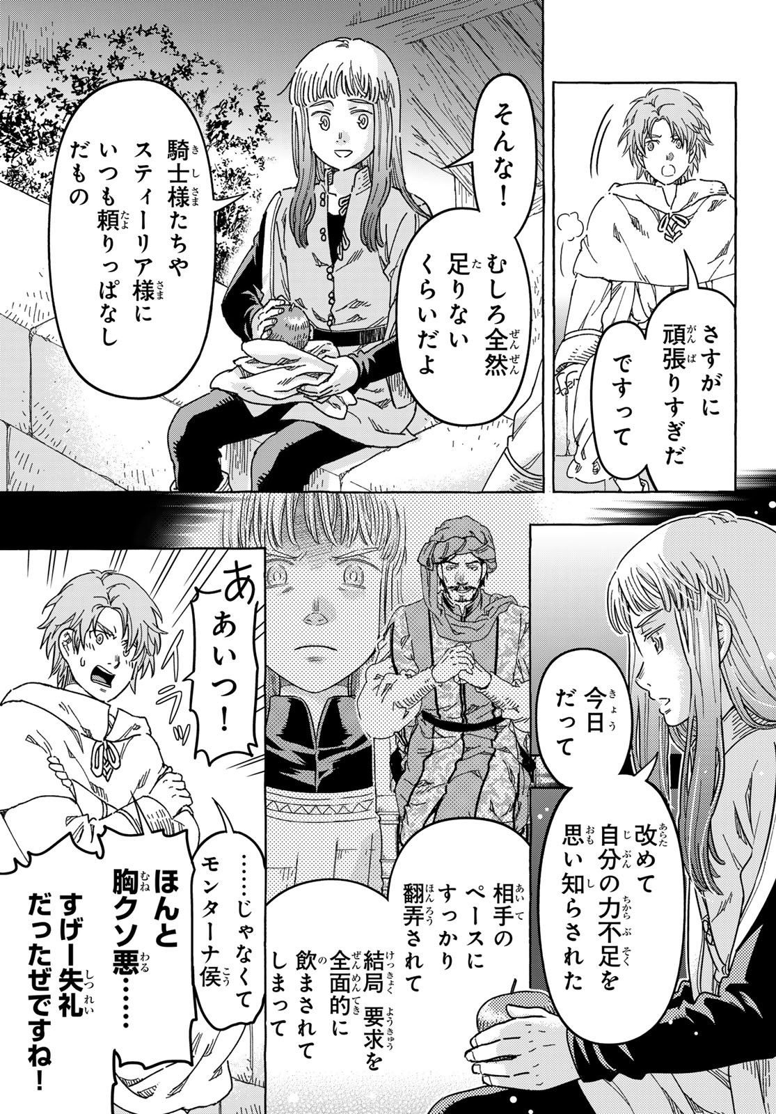 KISHI OU NO SHOKUTAKU Chapter 31.2 page 3 - nihonkuni.com