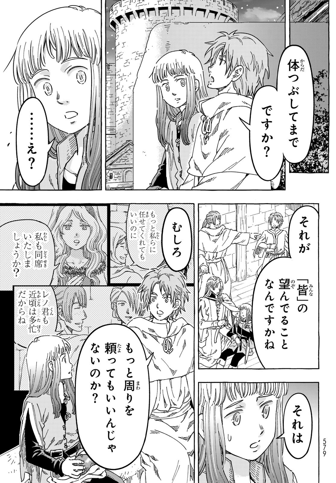 KISHI OU NO SHOKUTAKU Chapter 31.2 page 5 - nihonkuni.com