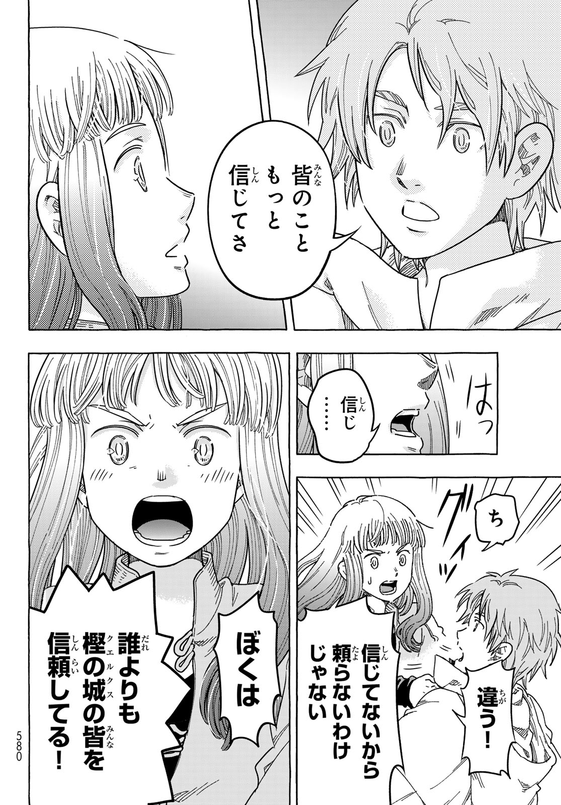 KISHI OU NO SHOKUTAKU Chapter 31.2 page 6 - nihonkuni.com