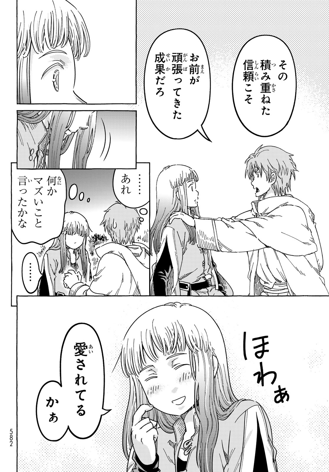 KISHI OU NO SHOKUTAKU Chapter 31.2 page 8 - nihonkuni.com