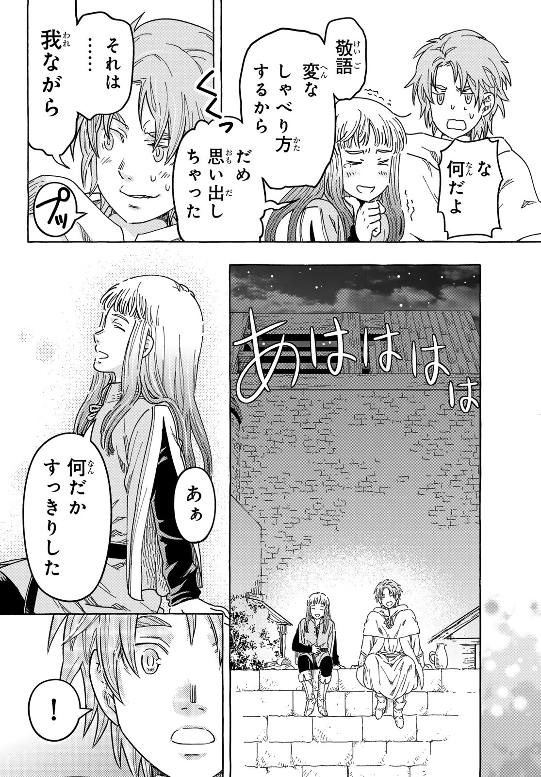 KISHI OU NO SHOKUTAKU Chapter 31.2 page 10 - nihonkuni.com