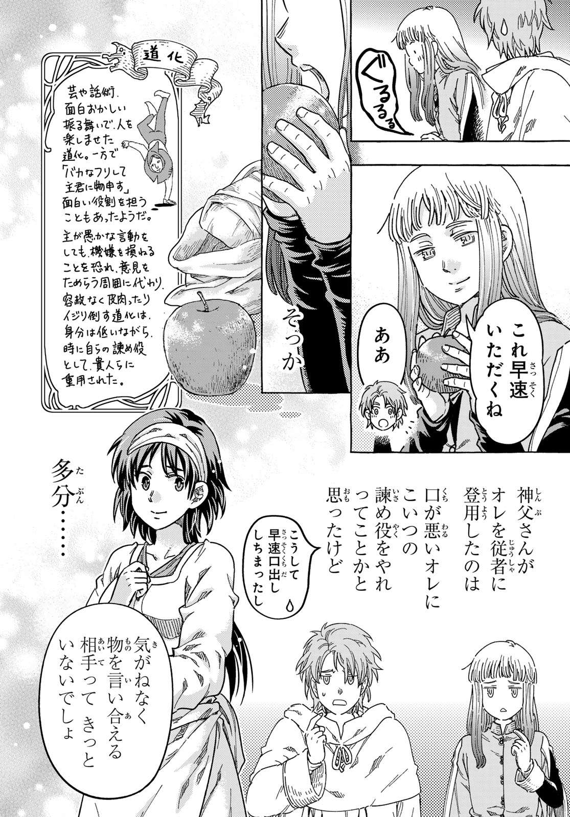 KISHI OU NO SHOKUTAKU Chapter 31.2 page 11 - nihonkuni.com