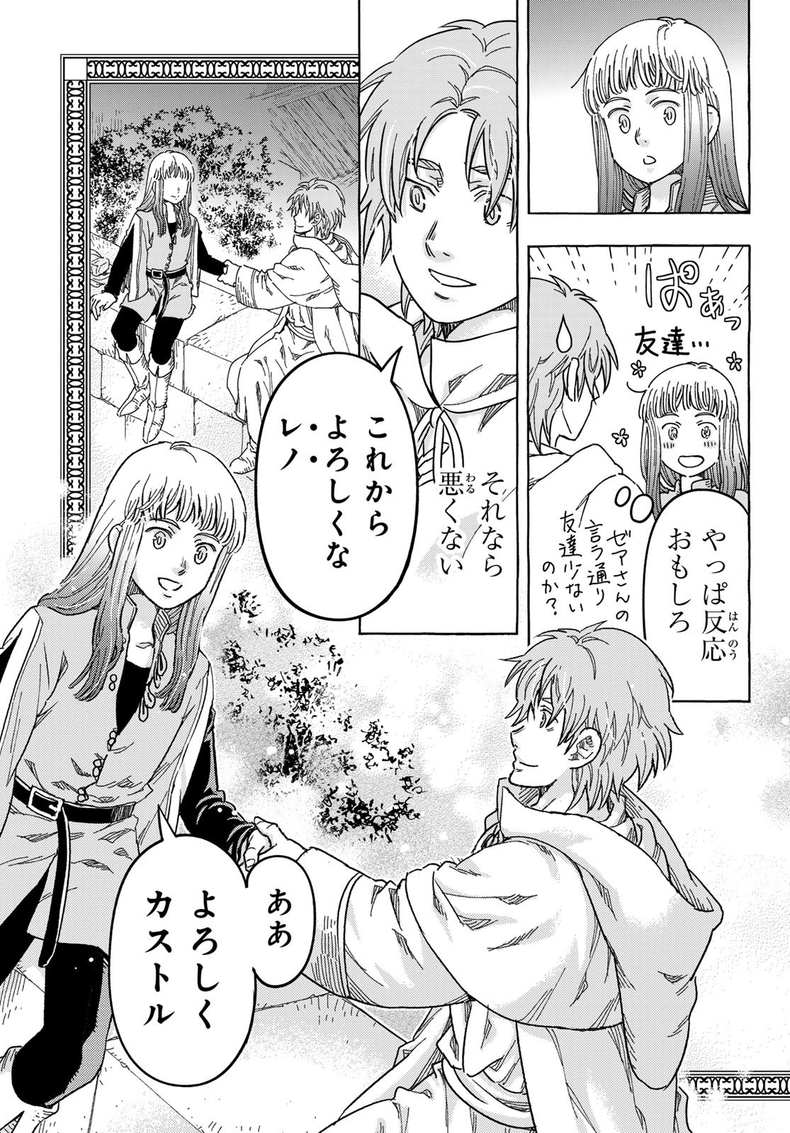 KISHI OU NO SHOKUTAKU Chapter 31.2 page 13 - nihonkuni.com