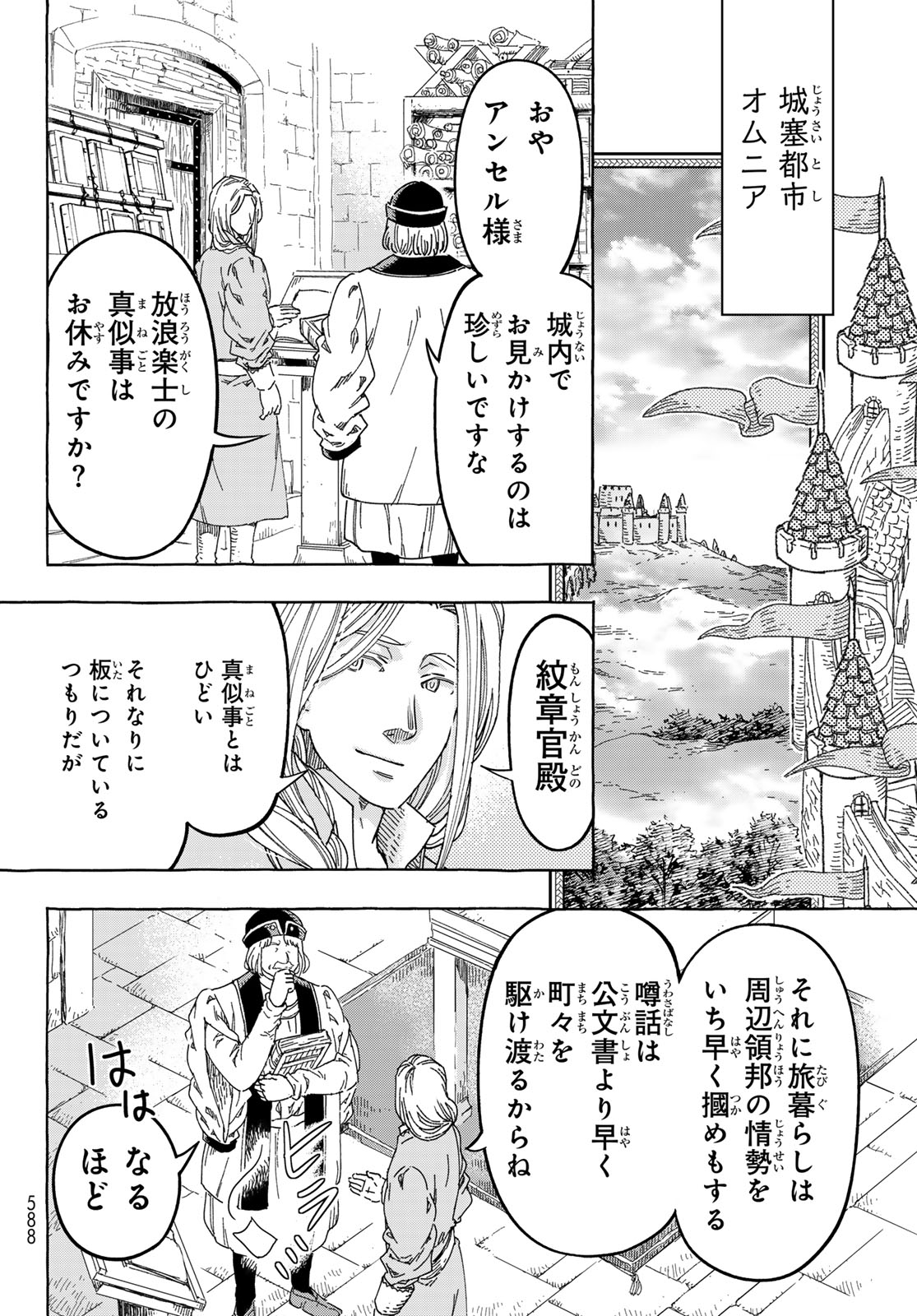 KISHI OU NO SHOKUTAKU Chapter 31.2 page 14 - nihonkuni.com
