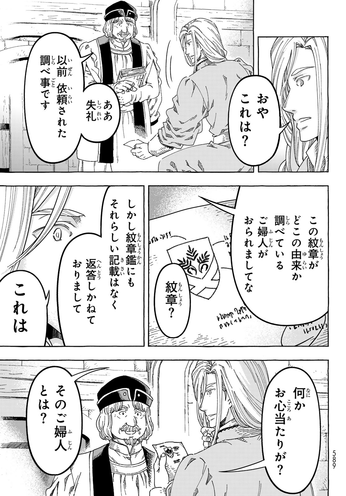 KISHI OU NO SHOKUTAKU Chapter 31.2 page 15 - nihonkuni.com