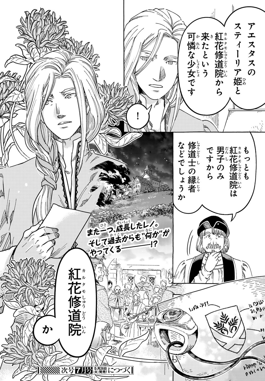 KISHI OU NO SHOKUTAKU Chapter 31.2 page 16 - nihonkuni.com