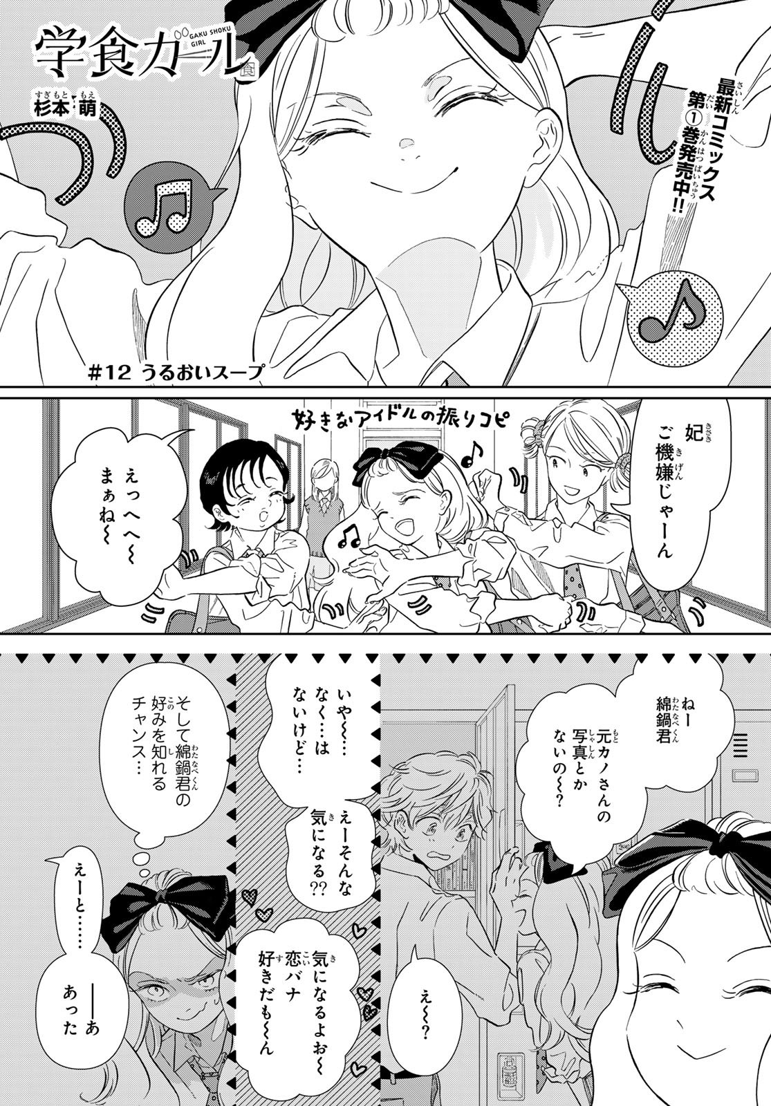 GAKU SHOKU GIRL Chap 12 - Pic 1