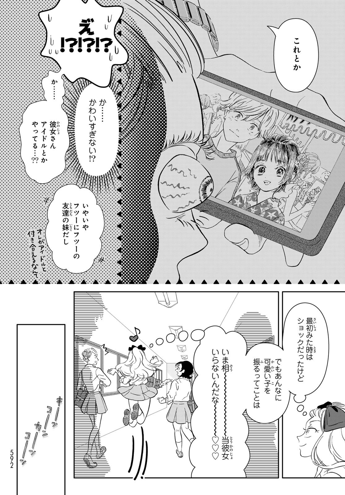 GAKU SHOKU GIRL Chap 12 - Pic 2