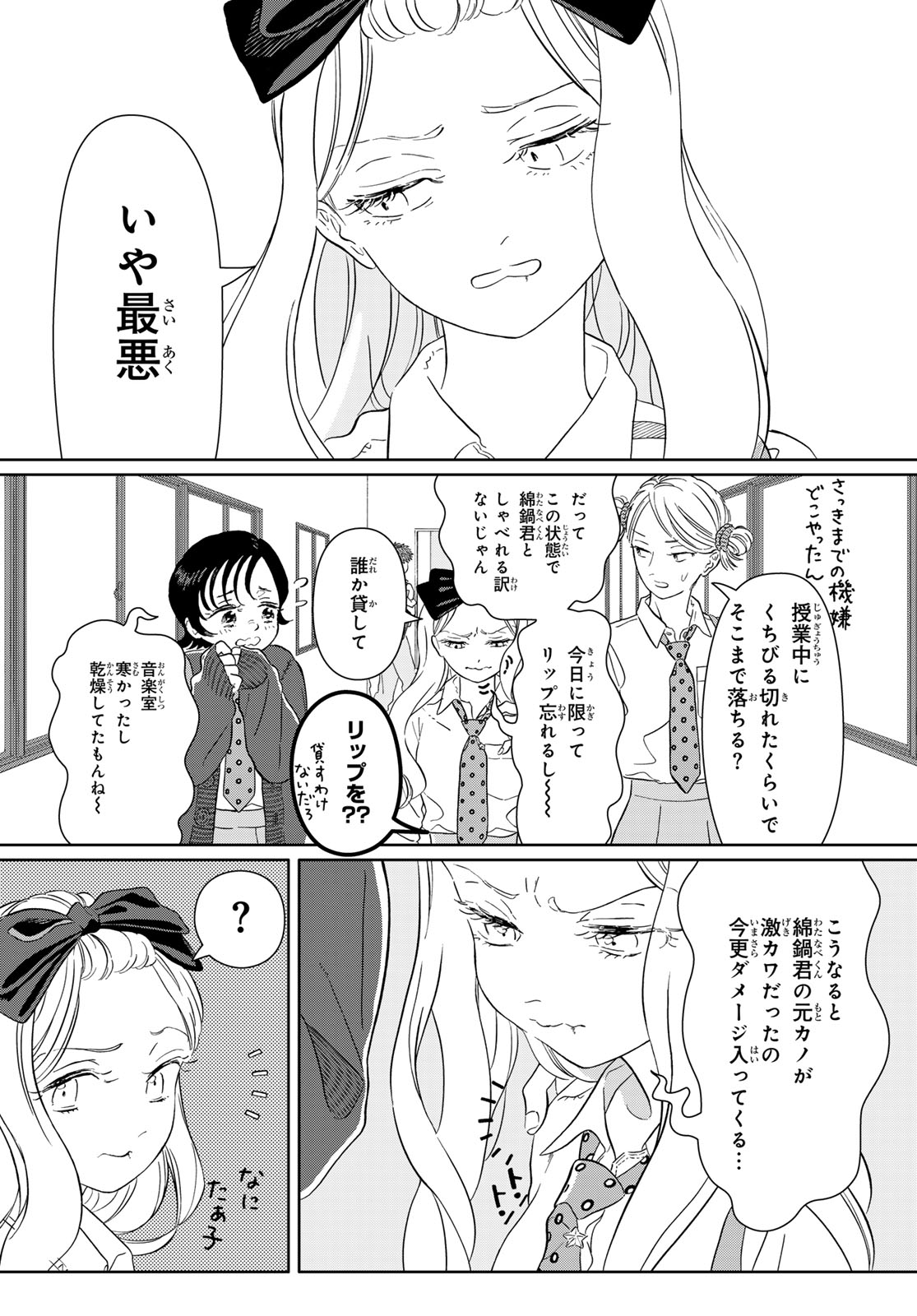 GAKU SHOKU GIRL Chap 12 - Pic 3