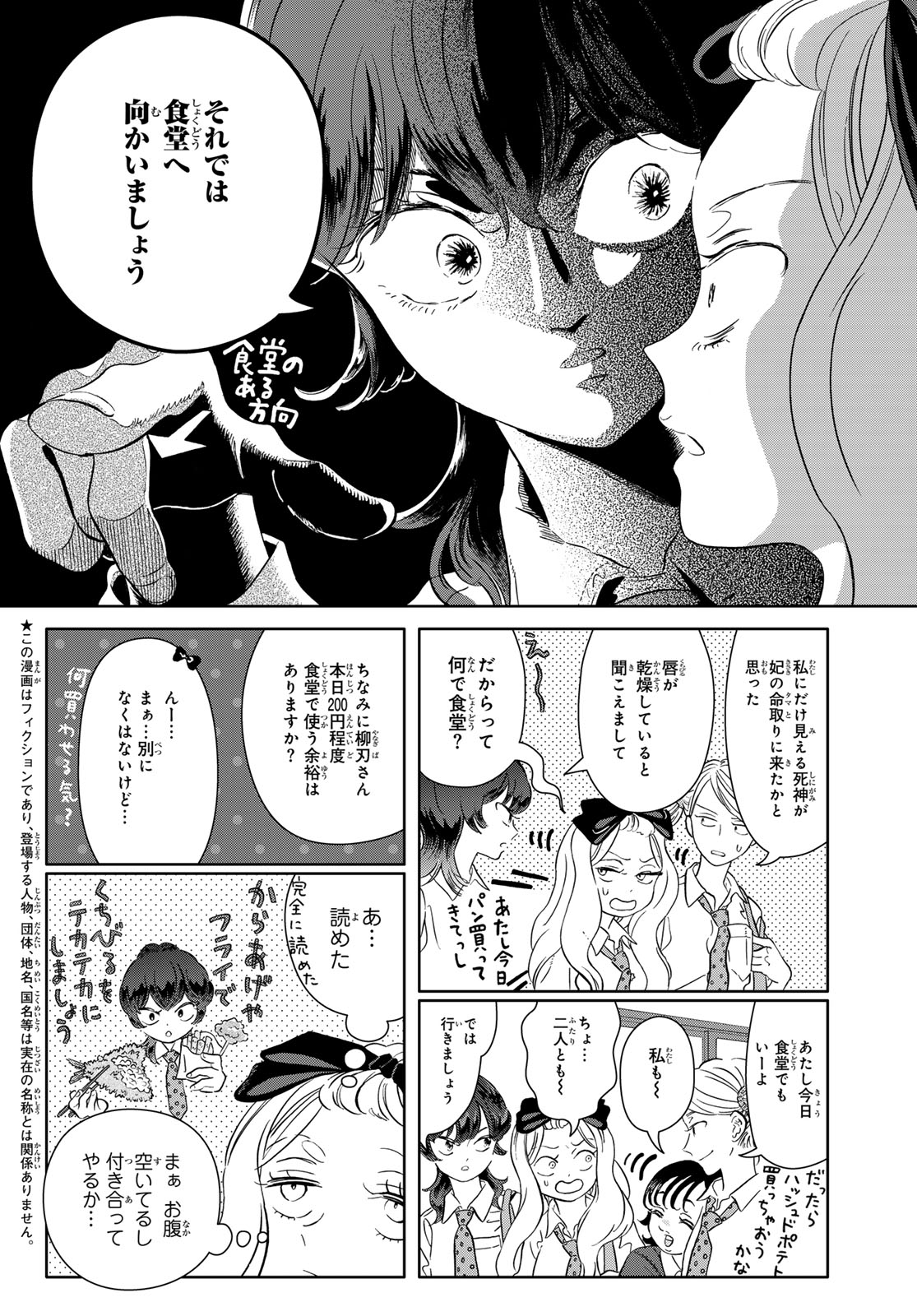 GAKU SHOKU GIRL Chap 12 - Pic 4