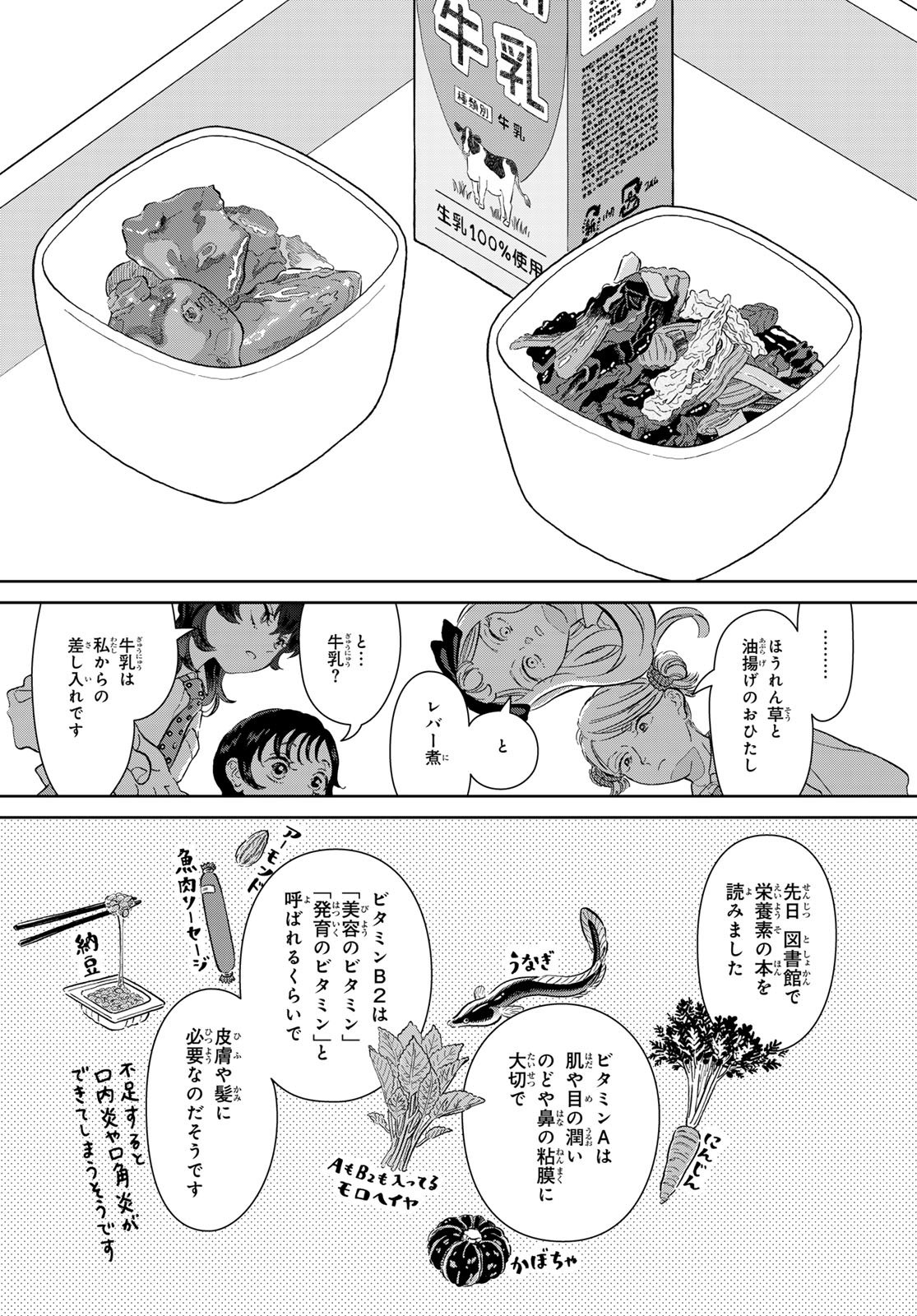 GAKU SHOKU GIRL Chap 12 - Pic 5