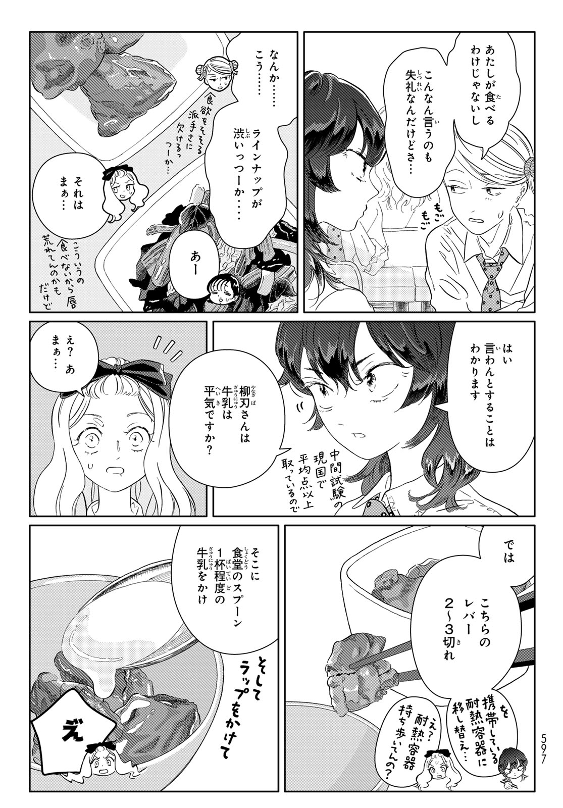 GAKU SHOKU GIRL Chap 12 - Pic 7