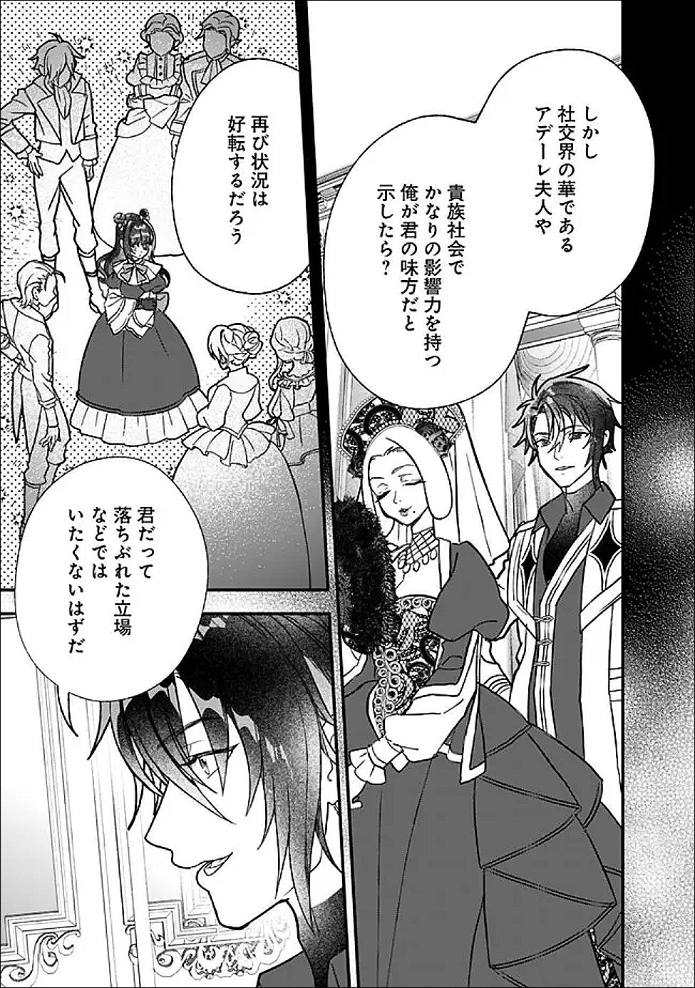 DENKA, CHITTO HITOKOTO YOROSHII DESU KA? ~MUNOU NA AKUJO DA TO NONOSHIRARETE KONYAKU HAKI SARESOU DESU GA, SONO MAE NI ANATA NO AKUJI WO ABAKASETE ITADAKIMASU NE!~ RAW Chapter 9.1 - Page 5