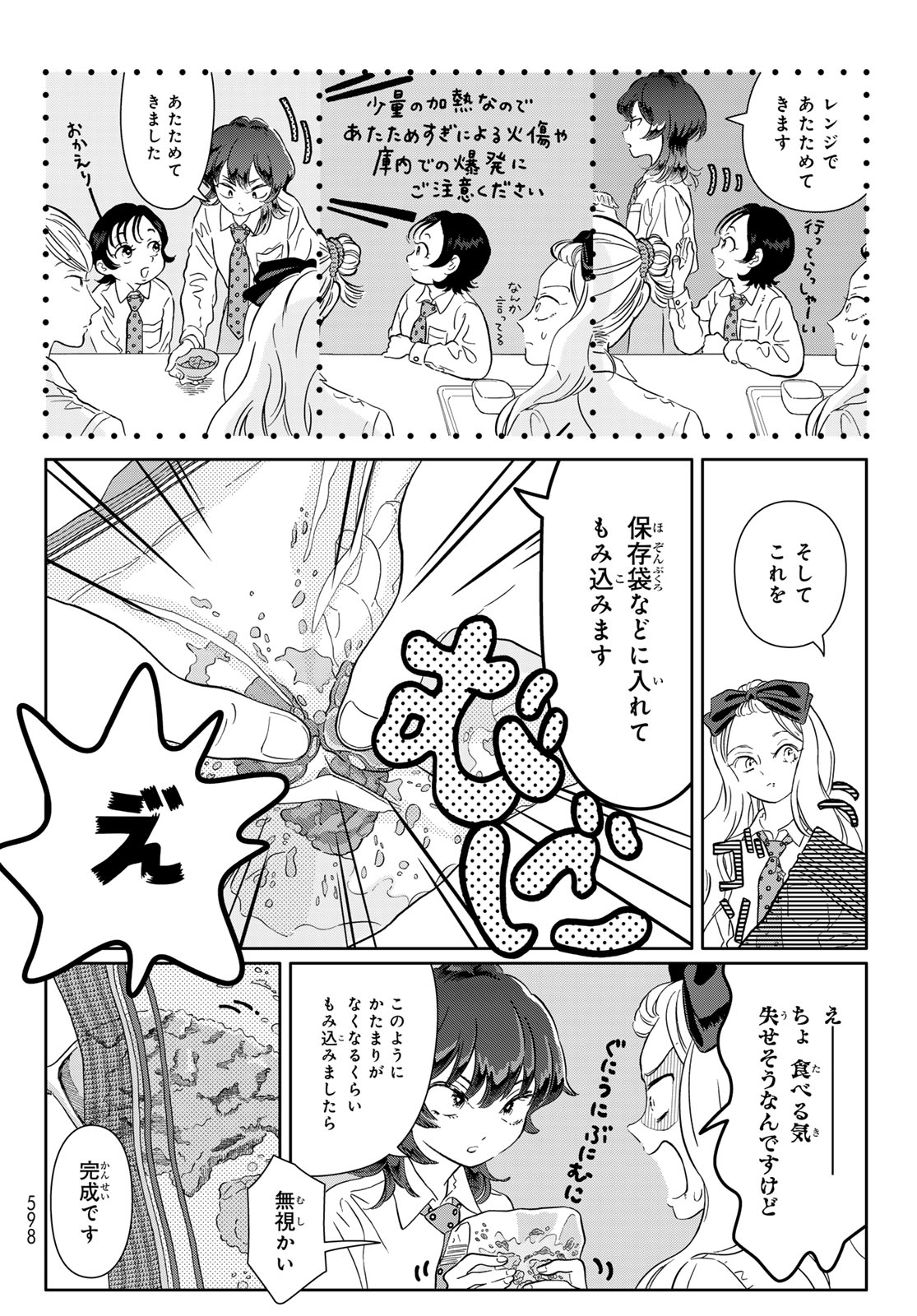 GAKU SHOKU GIRL Chap 12 - Pic 8