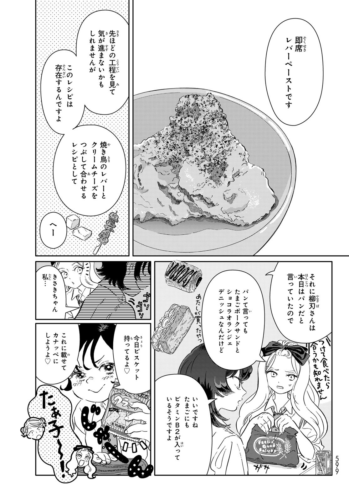 GAKU SHOKU GIRL Chap 12 - Pic 9