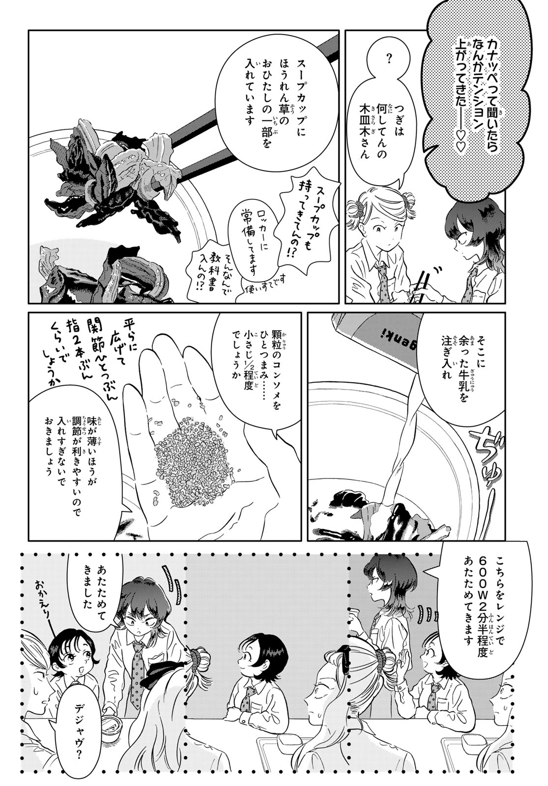 GAKU SHOKU GIRL Chap 12 - Pic 10