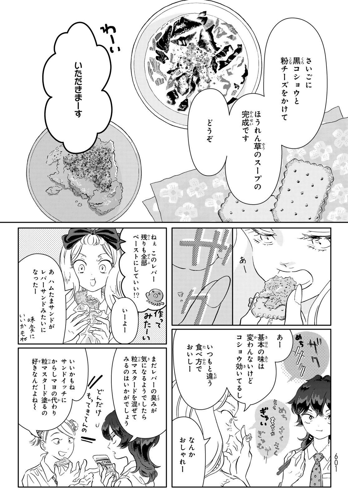 GAKU SHOKU GIRL Chap 12 - Pic 11