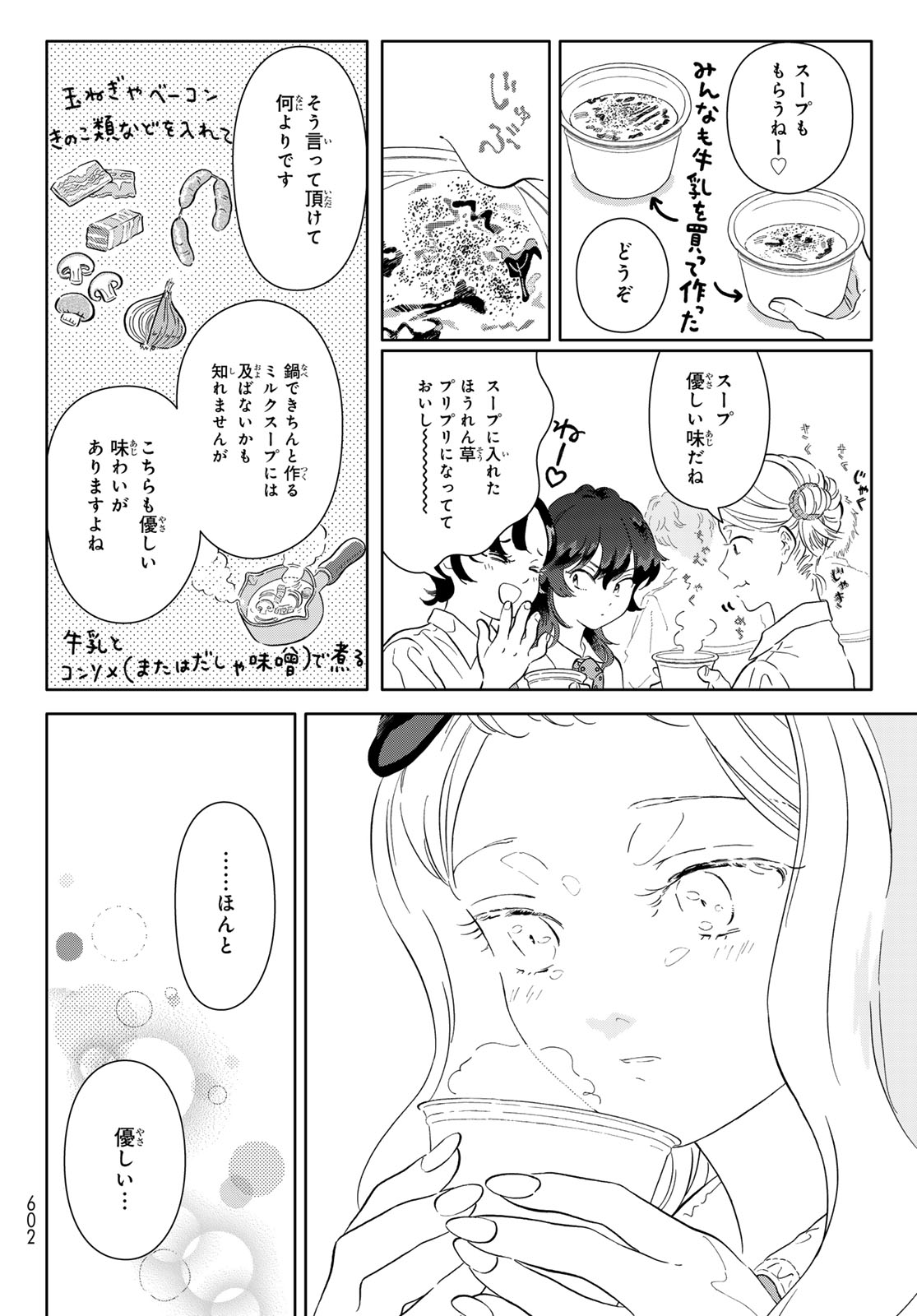 GAKU SHOKU GIRL Chap 12 - Pic 12