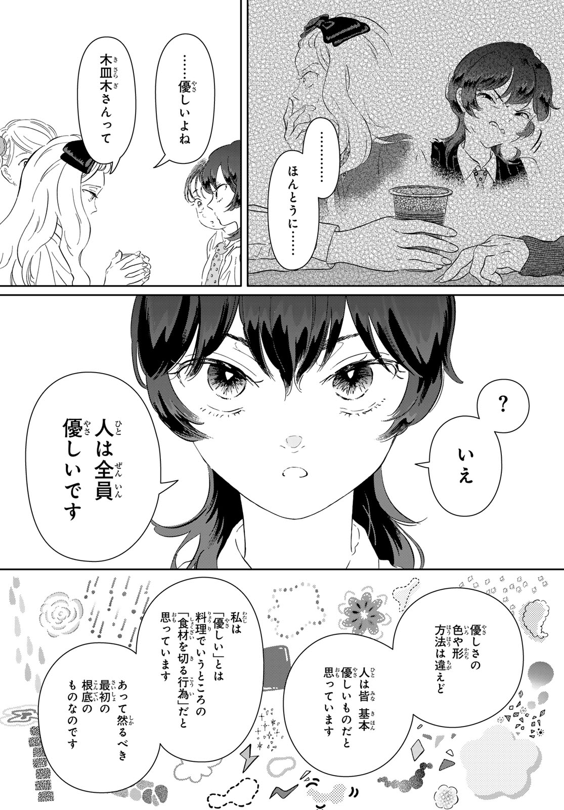GAKU SHOKU GIRL Chap 12 - Pic 13