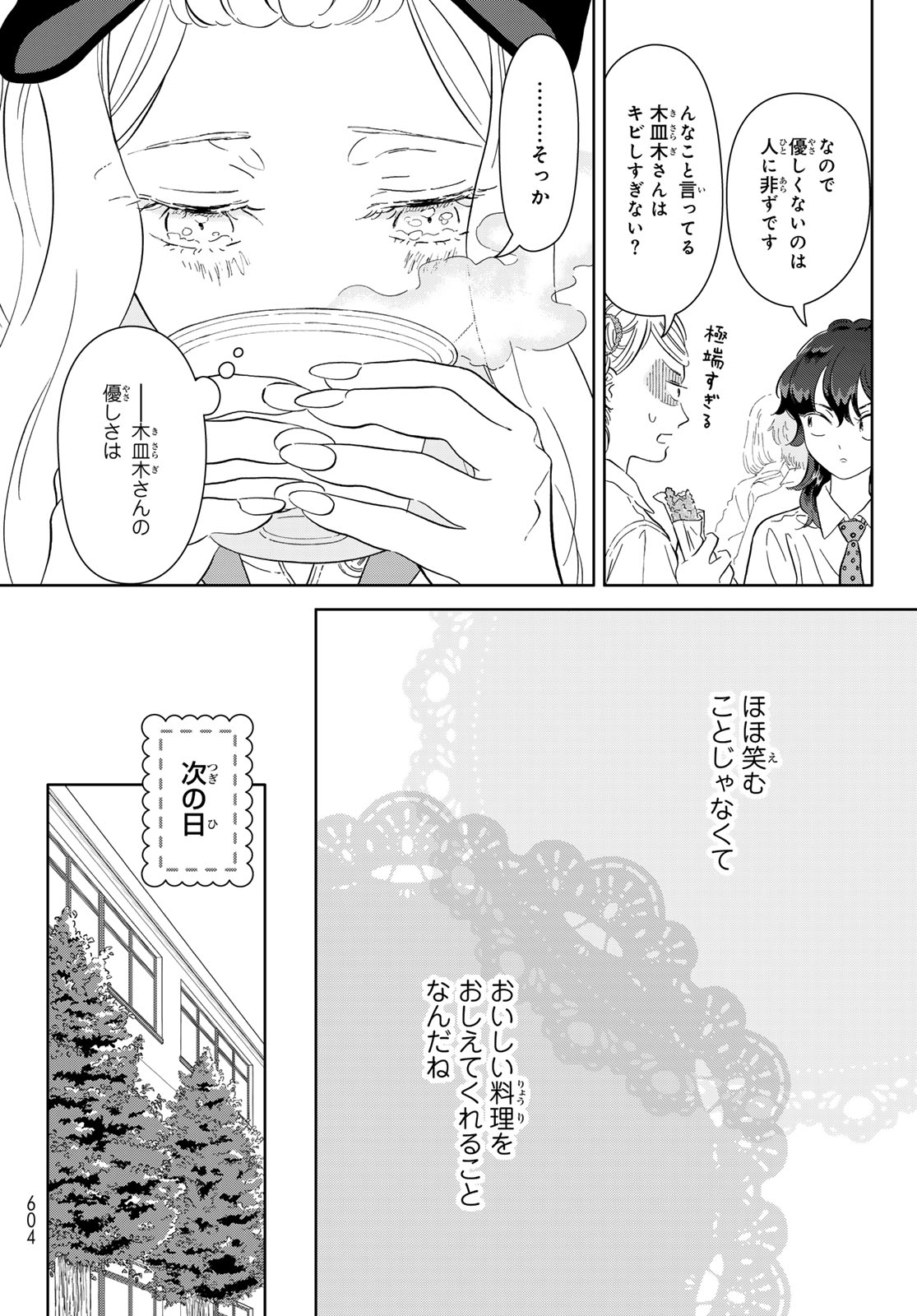 GAKU SHOKU GIRL Chap 12 - Pic 14