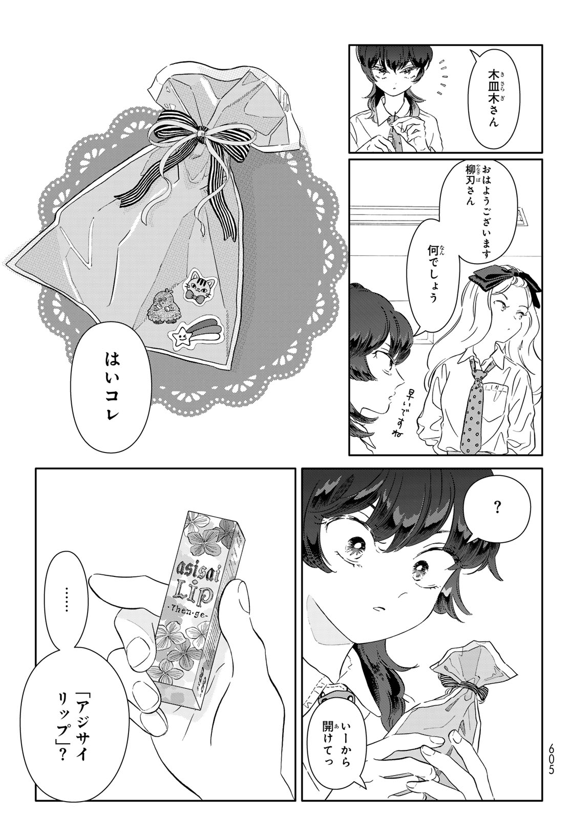GAKU SHOKU GIRL Chap 12 - Pic 15
