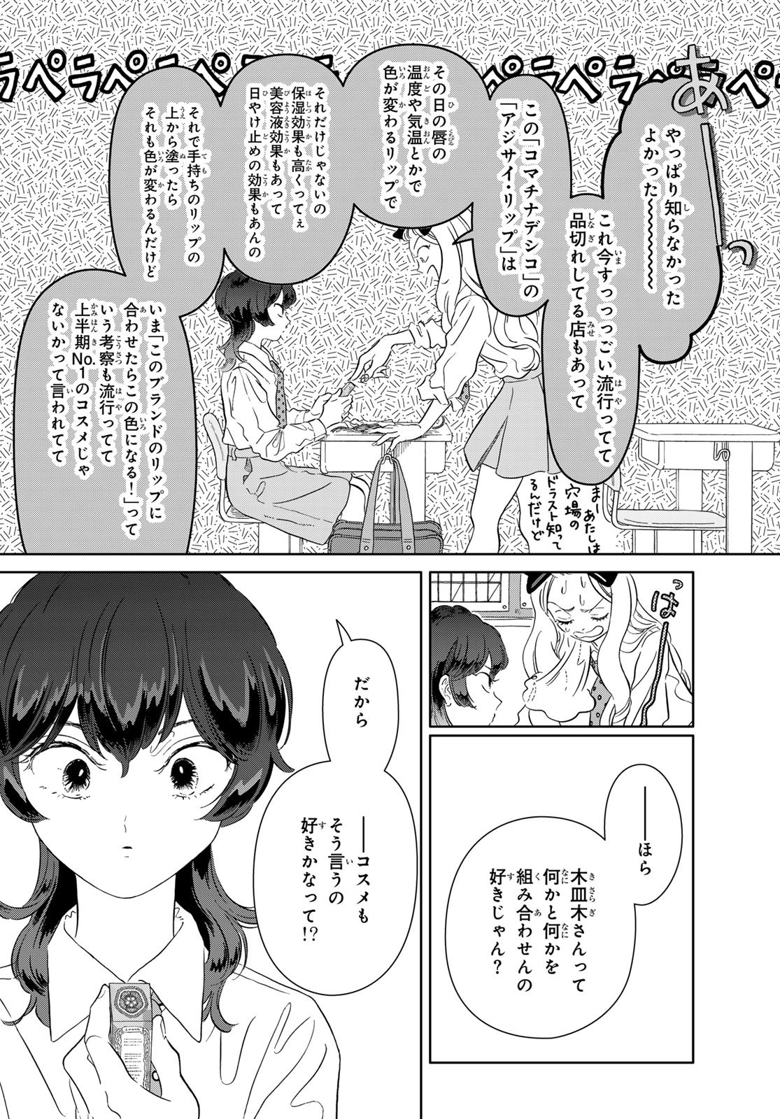 GAKU SHOKU GIRL Chap 12 - Pic 16