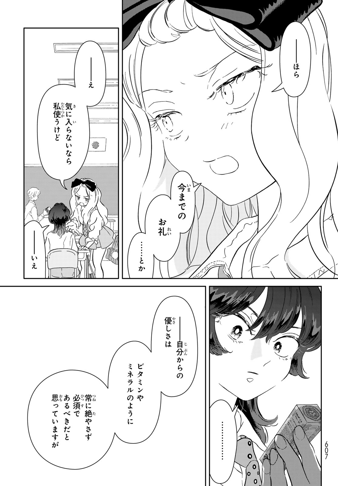 GAKU SHOKU GIRL Chap 12 - Pic 17